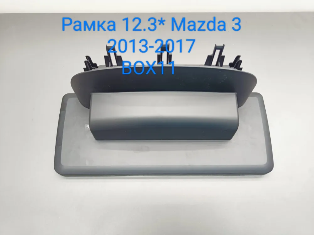 ���������� ����� 12,3* Mazda 3 2013-2017